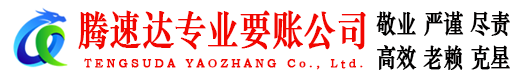 温岭追债公司